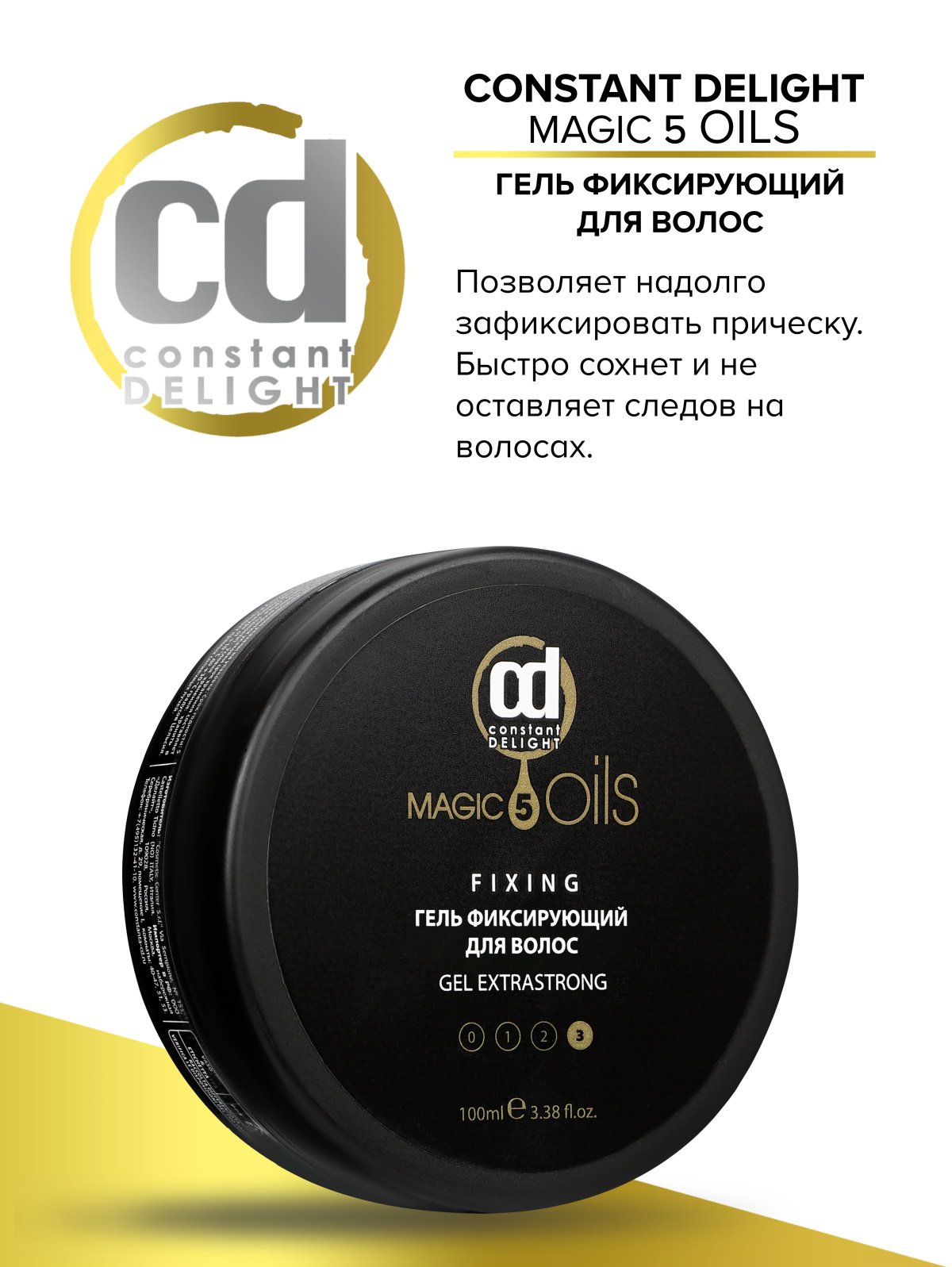 Гель экстрасильной фиксации Constant Delight Magic 5 Oils фиксирующий 100 мл - фото 2