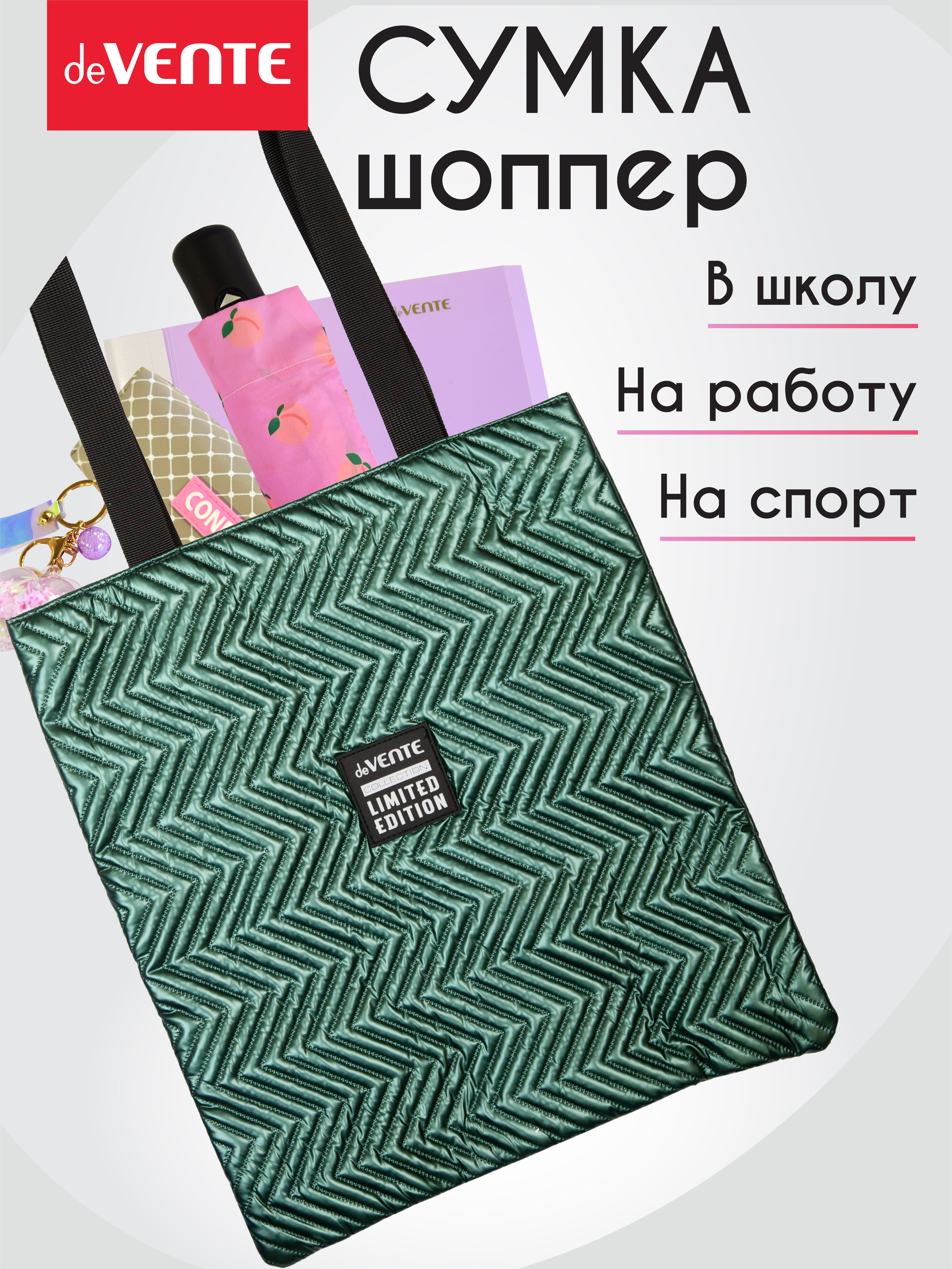 Сумка deVENTE шоппер - фото 3
