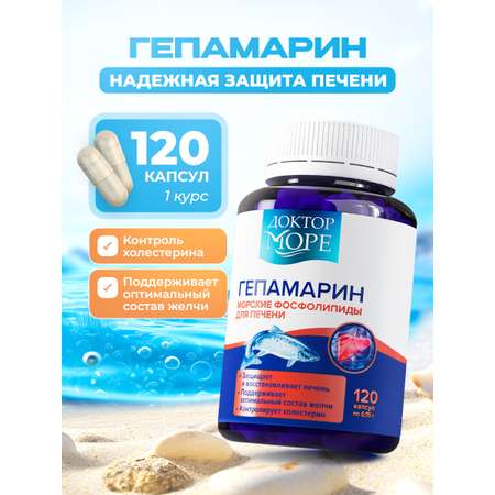 Гепамарин Доктор Море Морские фосфолипиды для печени 120 капсул