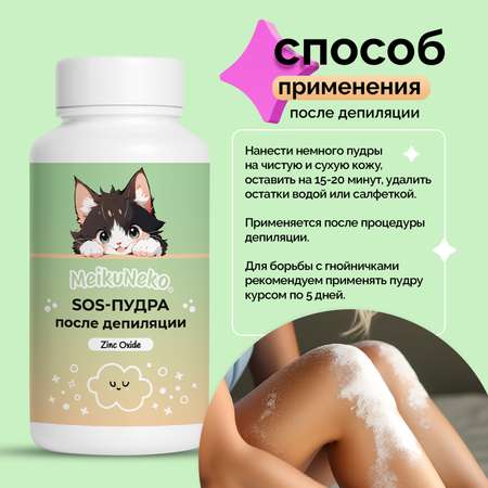 Пудра Meikuneko 1 шт.