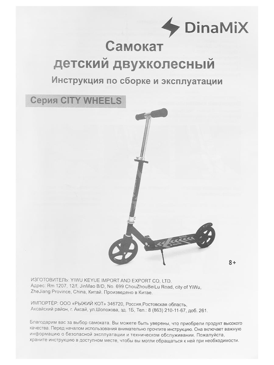 Самокат Рыжий кот двухколесный - фото 12