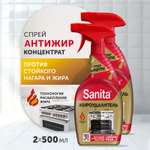 Средство жироудалитель Sanita 500 мл по 2 шт