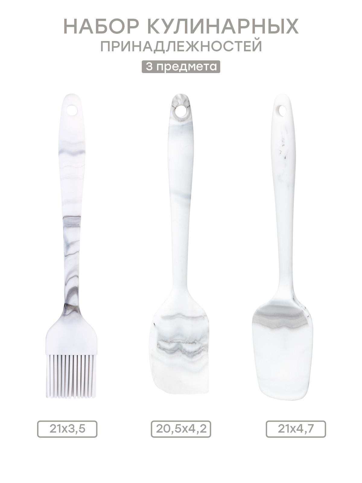Набор кулинарных принадлежностей DeNASTIA малый 3 шт. (лопатка, лопатка малая, кисть) силикон серый/белый A000358 - фото 3