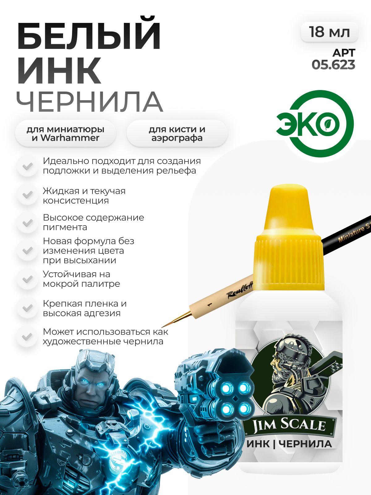 Акриловая краска для сборных моделей Jim Scale Белый ИНК чернила 18мл 05.623 - фото 1