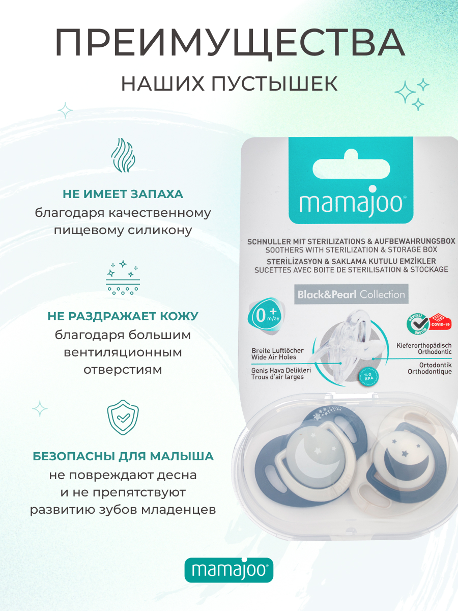 Пустышка Mamajoo силикон ортодонтическая от 0 мес. 2 шт. - фото 2