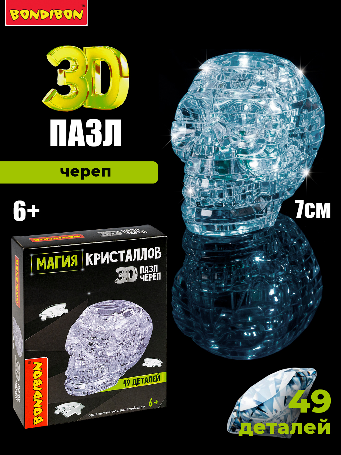 Изображение товара Пазл 3D Череп от Bondibon - развивающая игрушка для детей Изображение товара Пазл 3D Череп от Bondibon - развивающая игрушка для детей