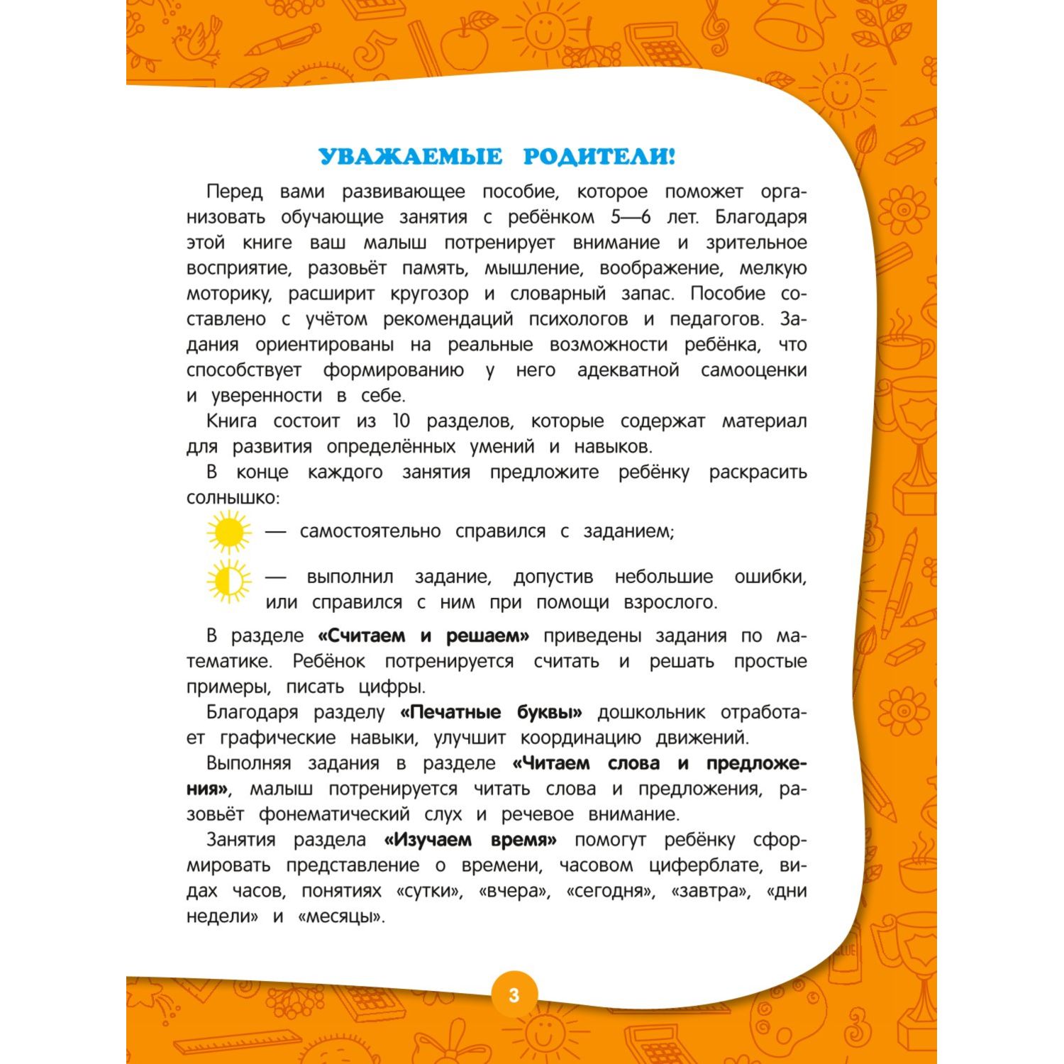 Книга Полный годовой курс занятий для детей 5-6лет - фото 2