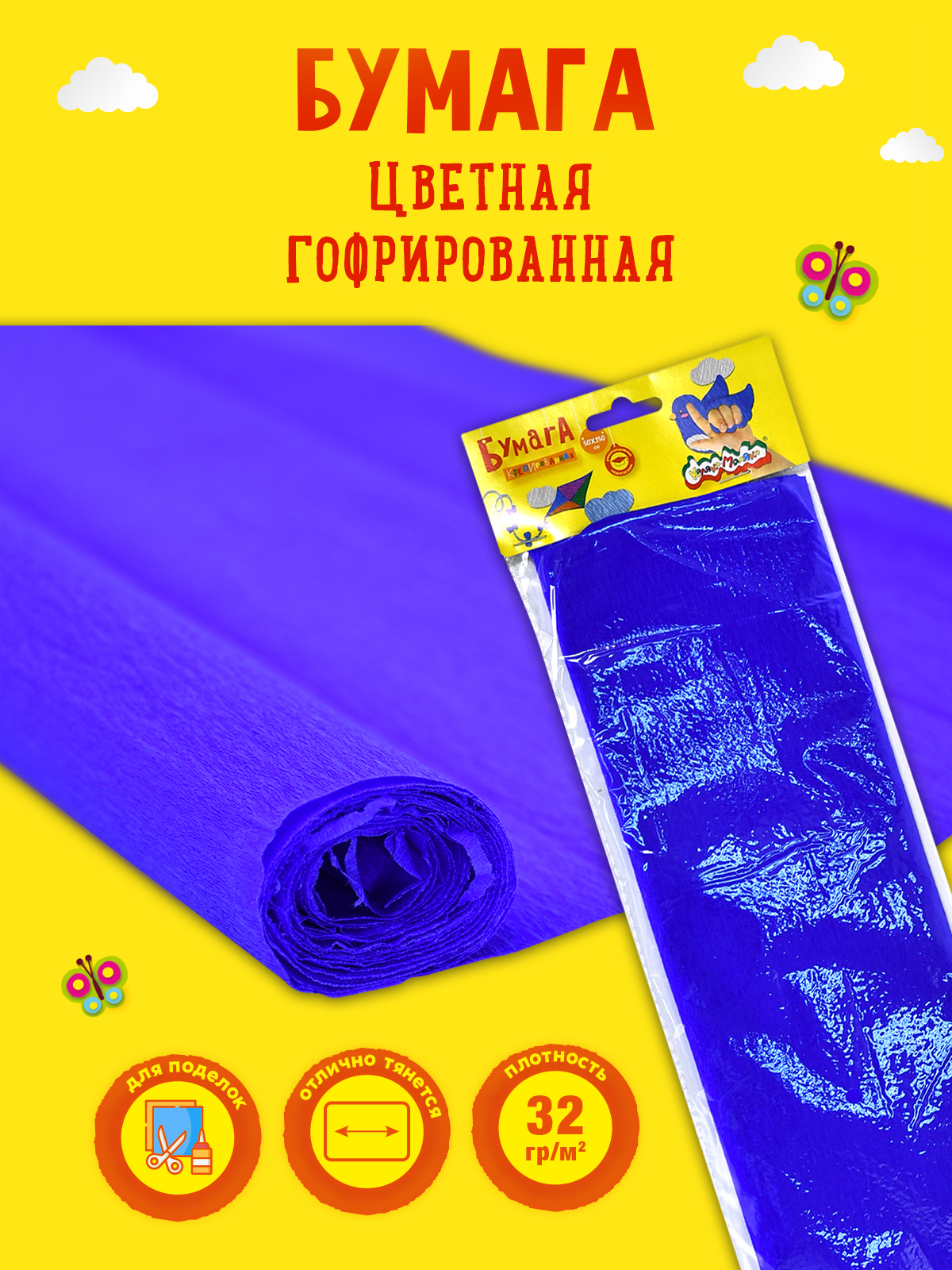 Гофрированная бумага Каляка-Маляка - фото 1