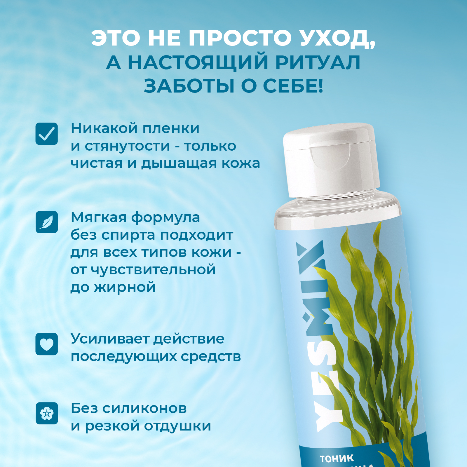 Тоник YesMix 250 мл 1 шт. - фото 5