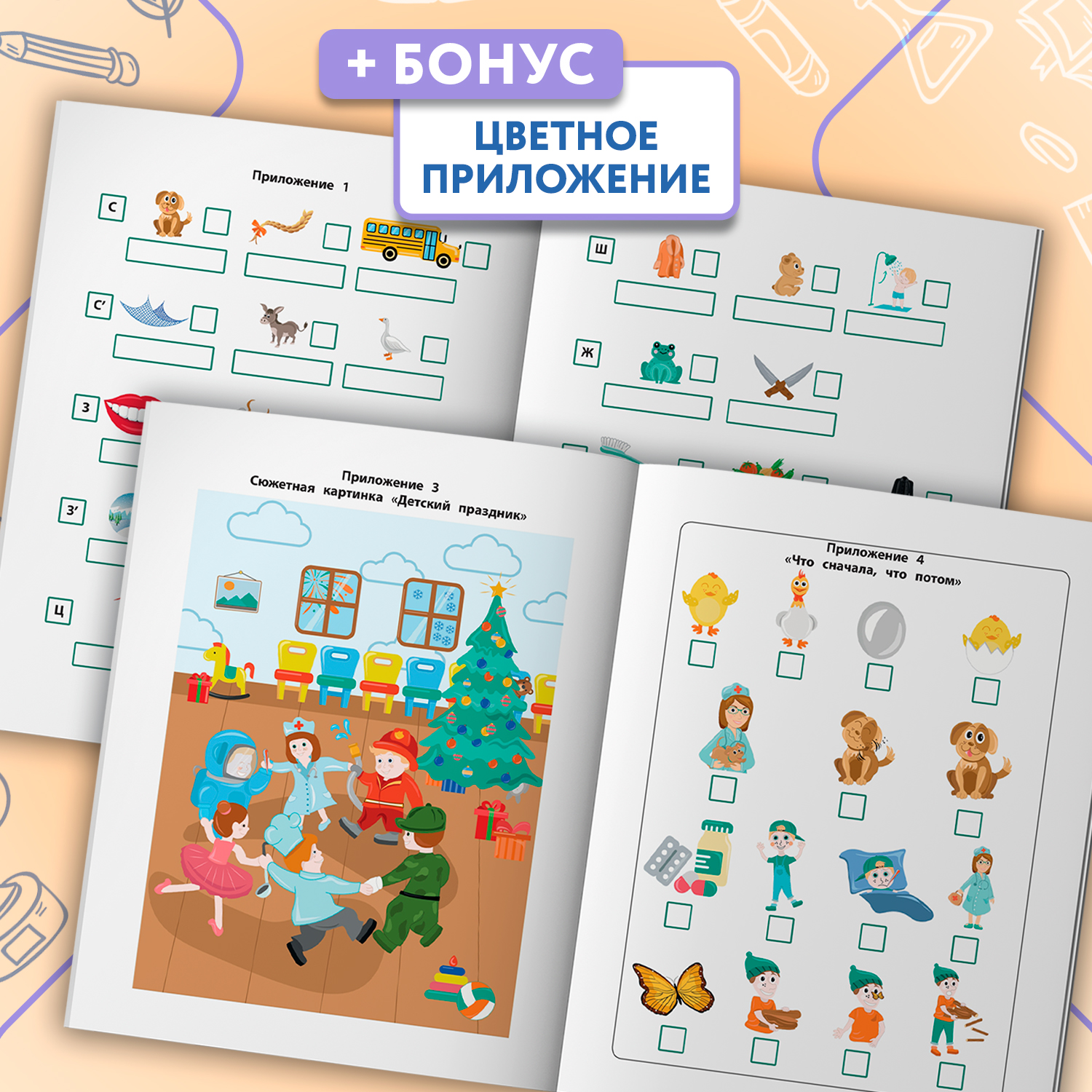 Дисграфия обследование устной речи Феникс Книга - фото 4