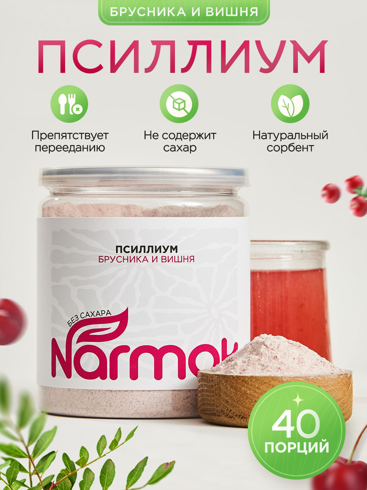 Кисель Narmak Брусника300 - фото 1