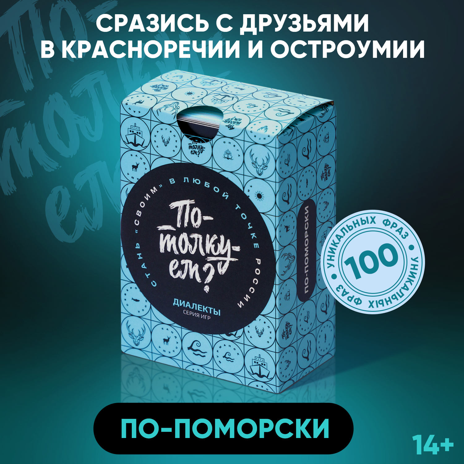 Настольная игра Потолкуем? - фото 1