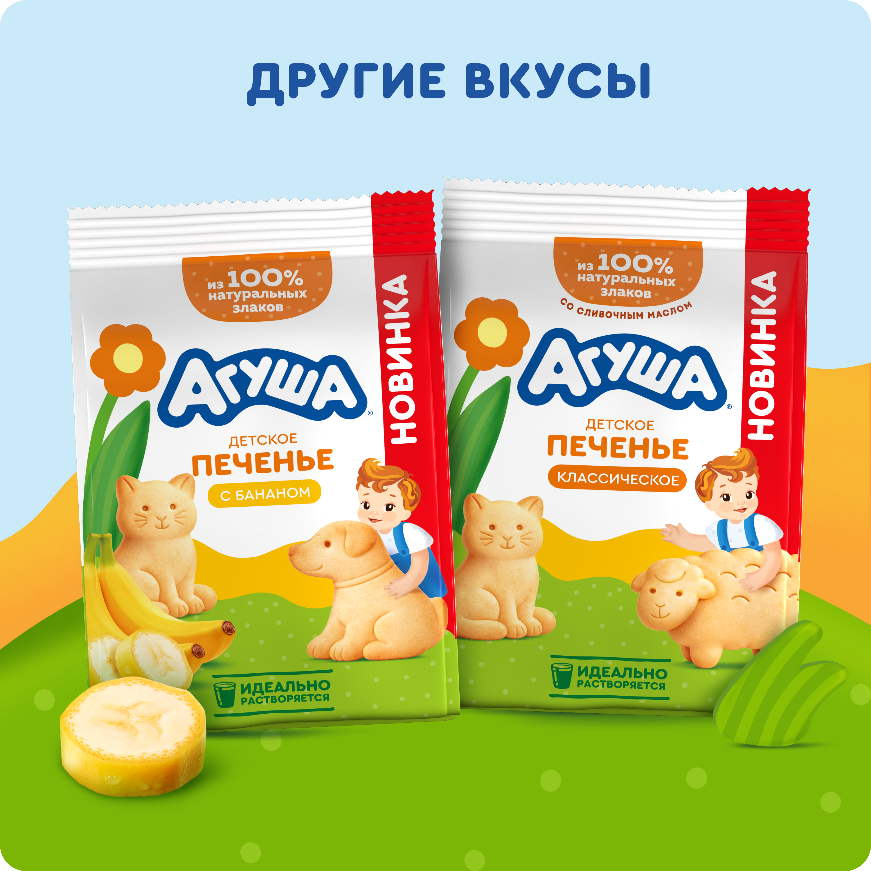 Печенье Агуша с бананом 100г с 6м - фото 3