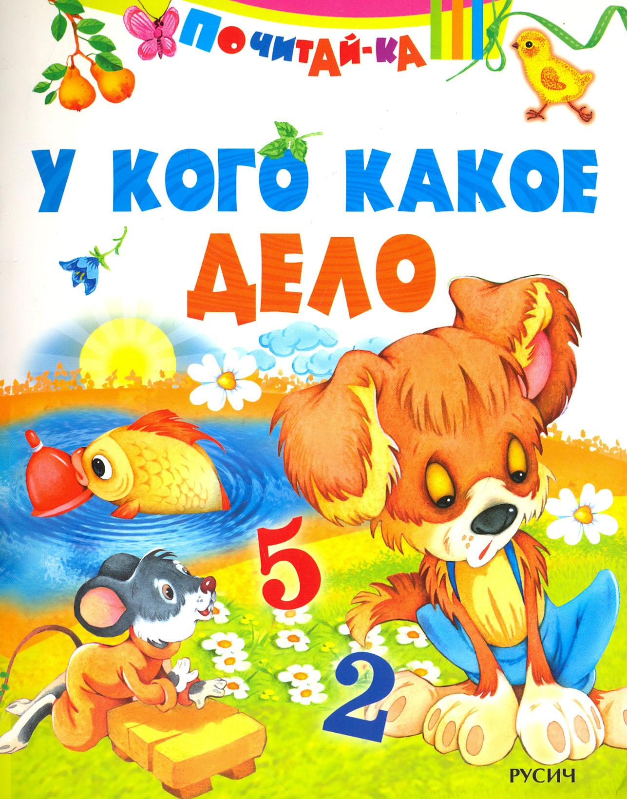 Книга Стрекозa У кого какое дело - фото 1
