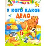 Книга Стрекозa У кого какое дело