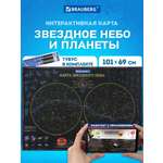 Карта настенная Brauberg детская игровая интерактивная Звездное небо и планеты