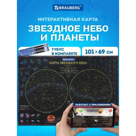 Карта настенная Brauberg детская игровая интерактивная Звездное небо и планеты