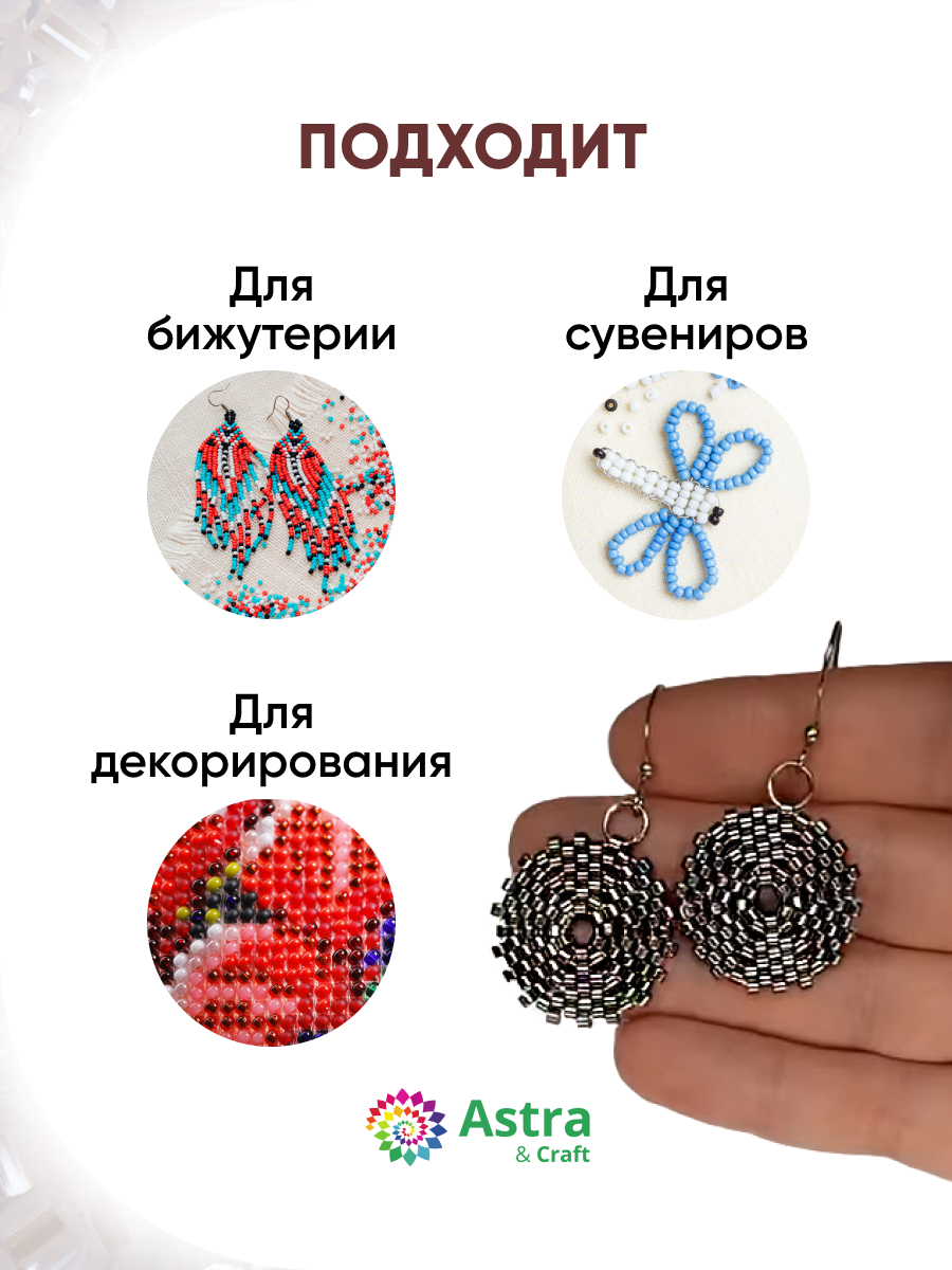 Набор для творчества Astra Craft бисер рубка 11/0 15г - фото 4