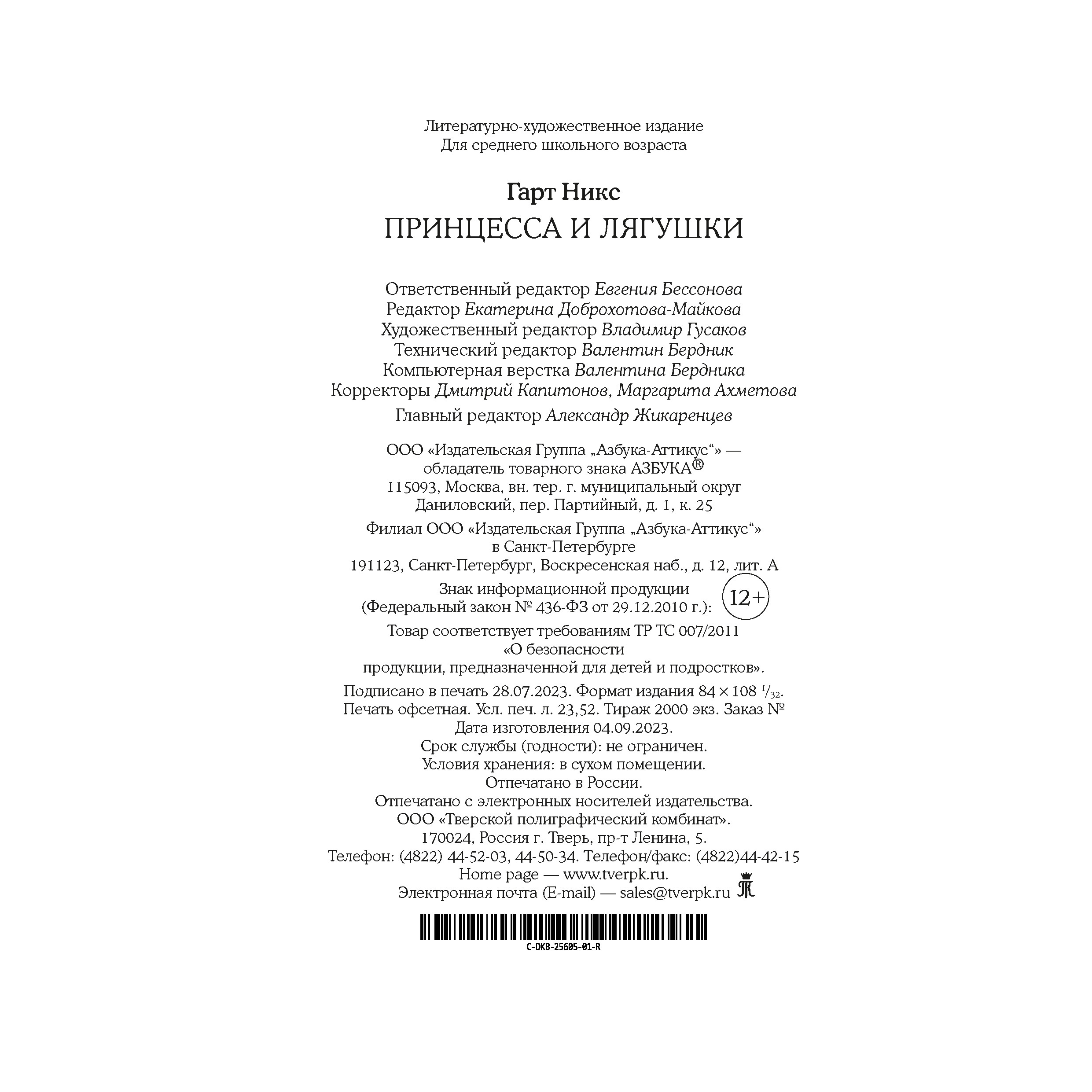 Книга АЗБУКА Принцесса и лягушки Никс Г. Серия: Детский кинобестселлер - фото 5