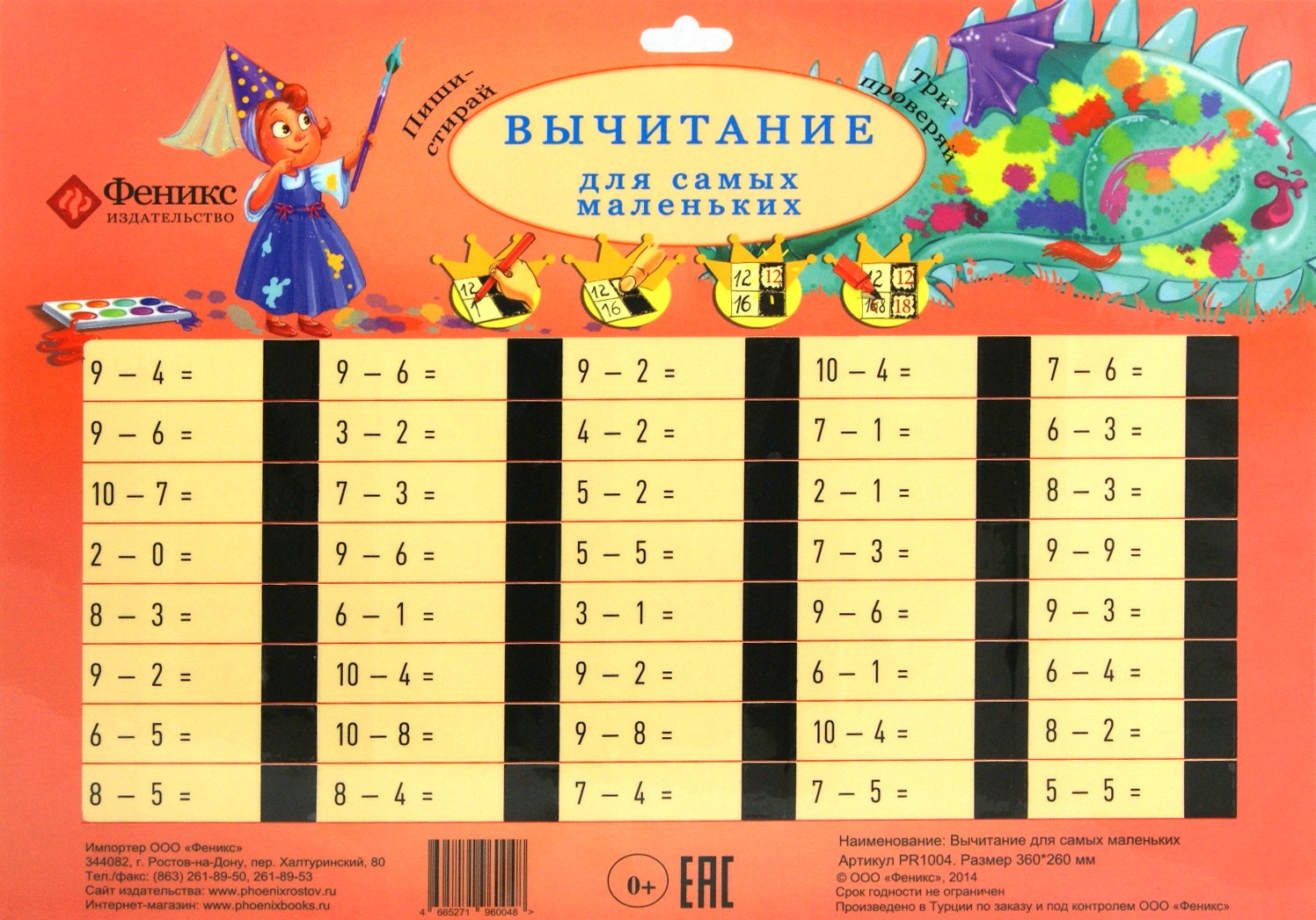 Книга Феникс Премьер Вычитание для самых маленьких - фото 2