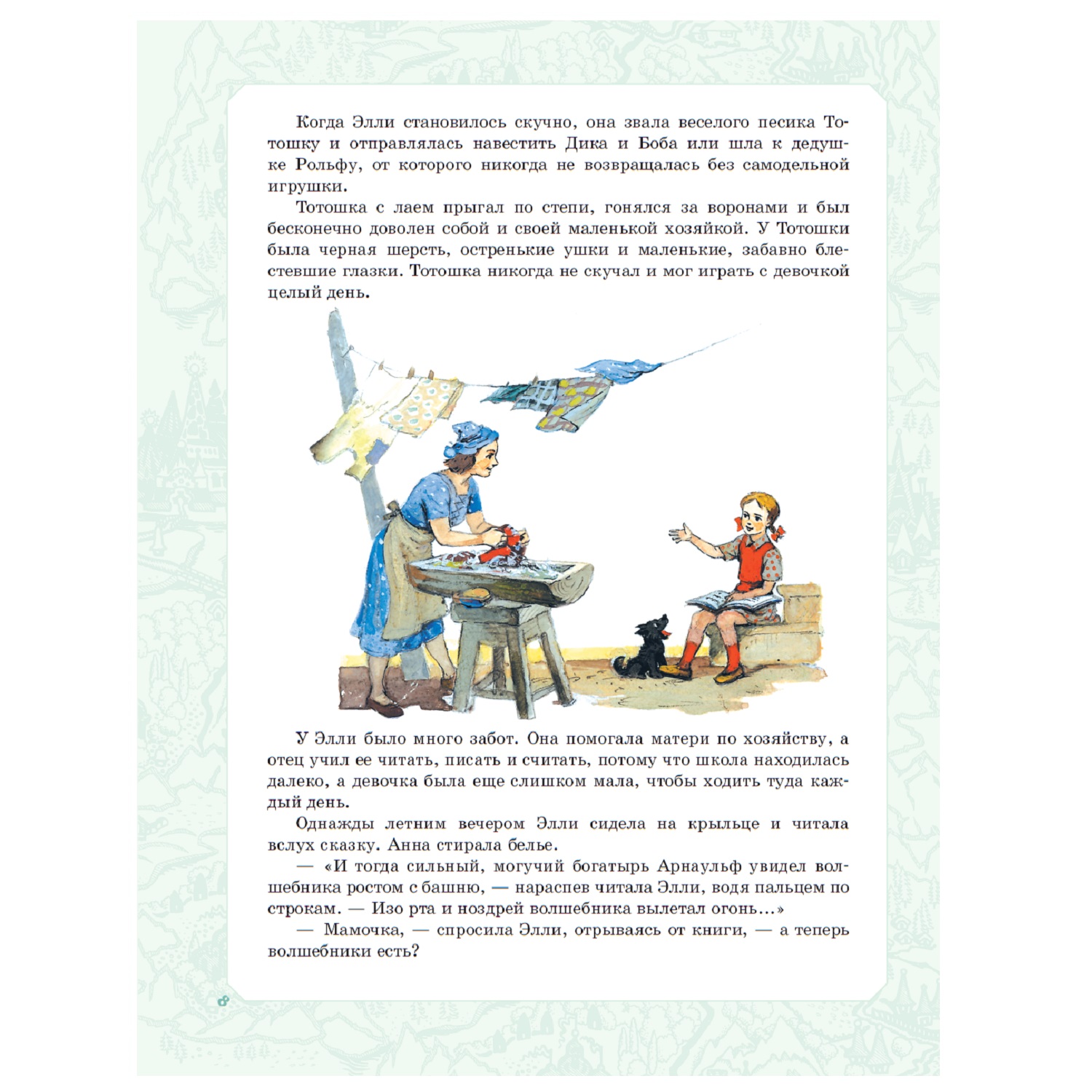 Книга АСТ Волшебник Изумрудного города Все шесть книг в одной Художник Владимирский Л - фото 3