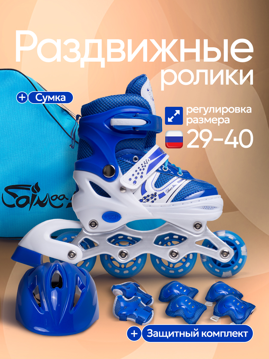 Роликовые коньки Saimaa 35-38 - фото 1