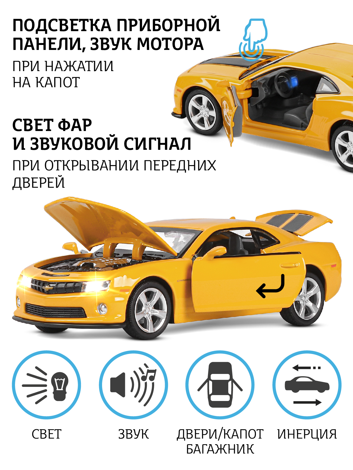 Автомобиль АВТОпанорама Chevrolet Camaro SS 1:32 JB1251155 - фото 2