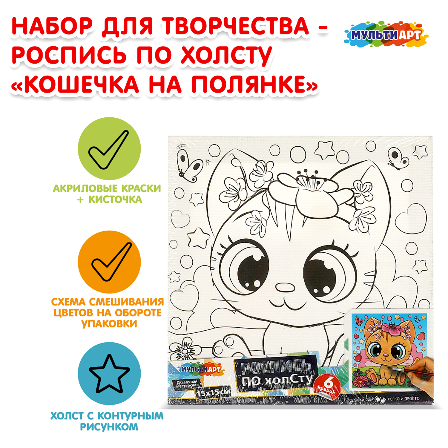 Роспись по холсту Multiart - фото 1