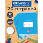 Тетрадь Brauberg косая линейка 12 лист. 20 шт.
