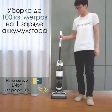 Моющий вертикальный пылесос Clever Clean HV-AQ800