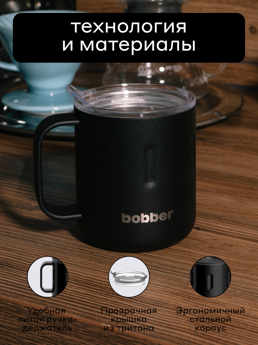Термокружка 300 мл для напитков Mug Bobber черный - фото 3