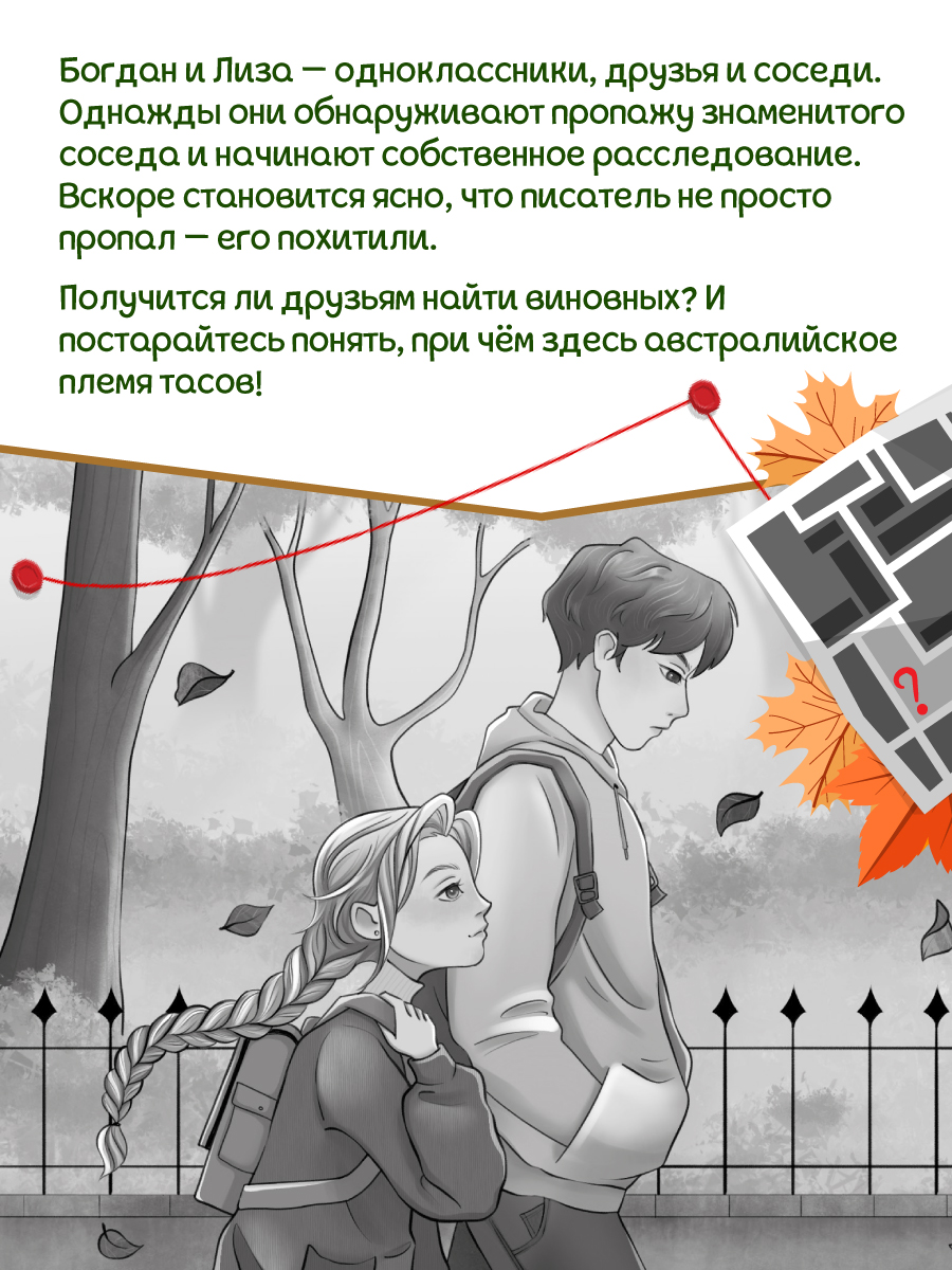 Книга Проф-Пресс детский детектив Преступление в кленовом переулке Э. Заболотная - фото 2