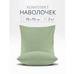 Наволочка BRAVO поплин оливка 70 x 70 см 2 шт.