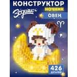 Конструктор Компания Друзей Зодиак Овен 426 дет.