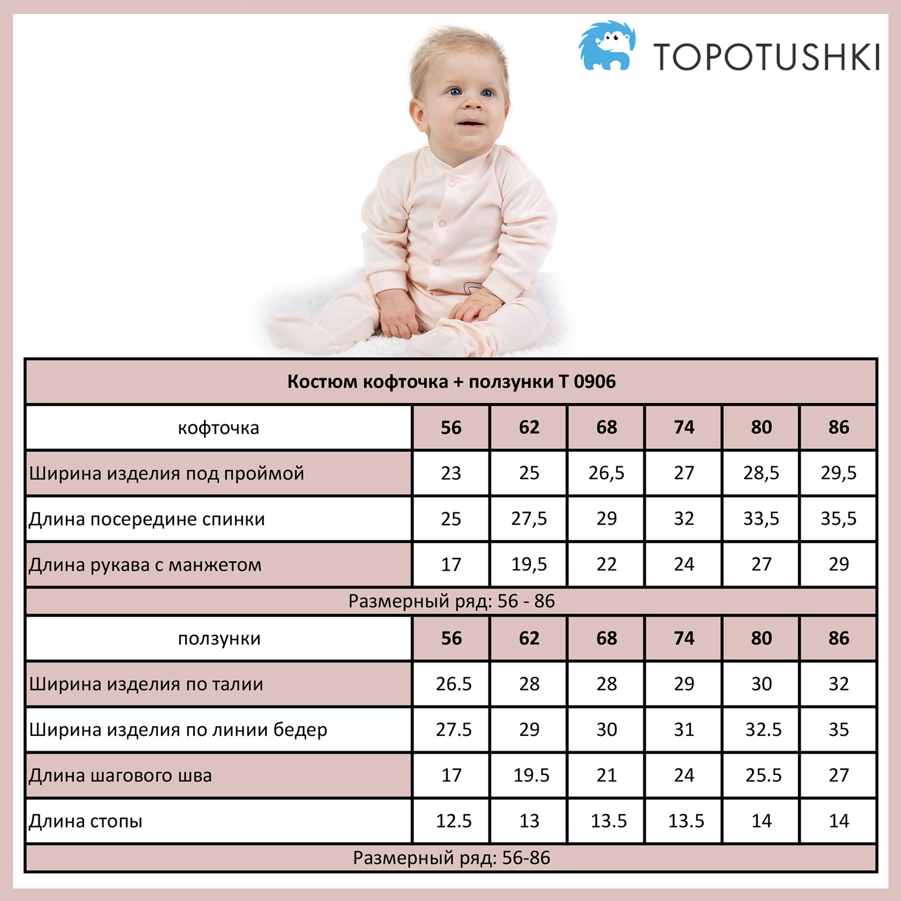 Комплект TOPOTUSHKI Т09063040ин - фото 2