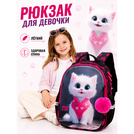 Рюкзак Sunny Happy для девочки