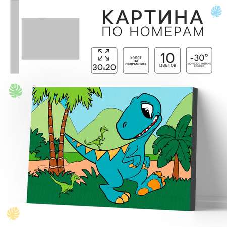 Картина по номерам Школа Талантов Динозавр