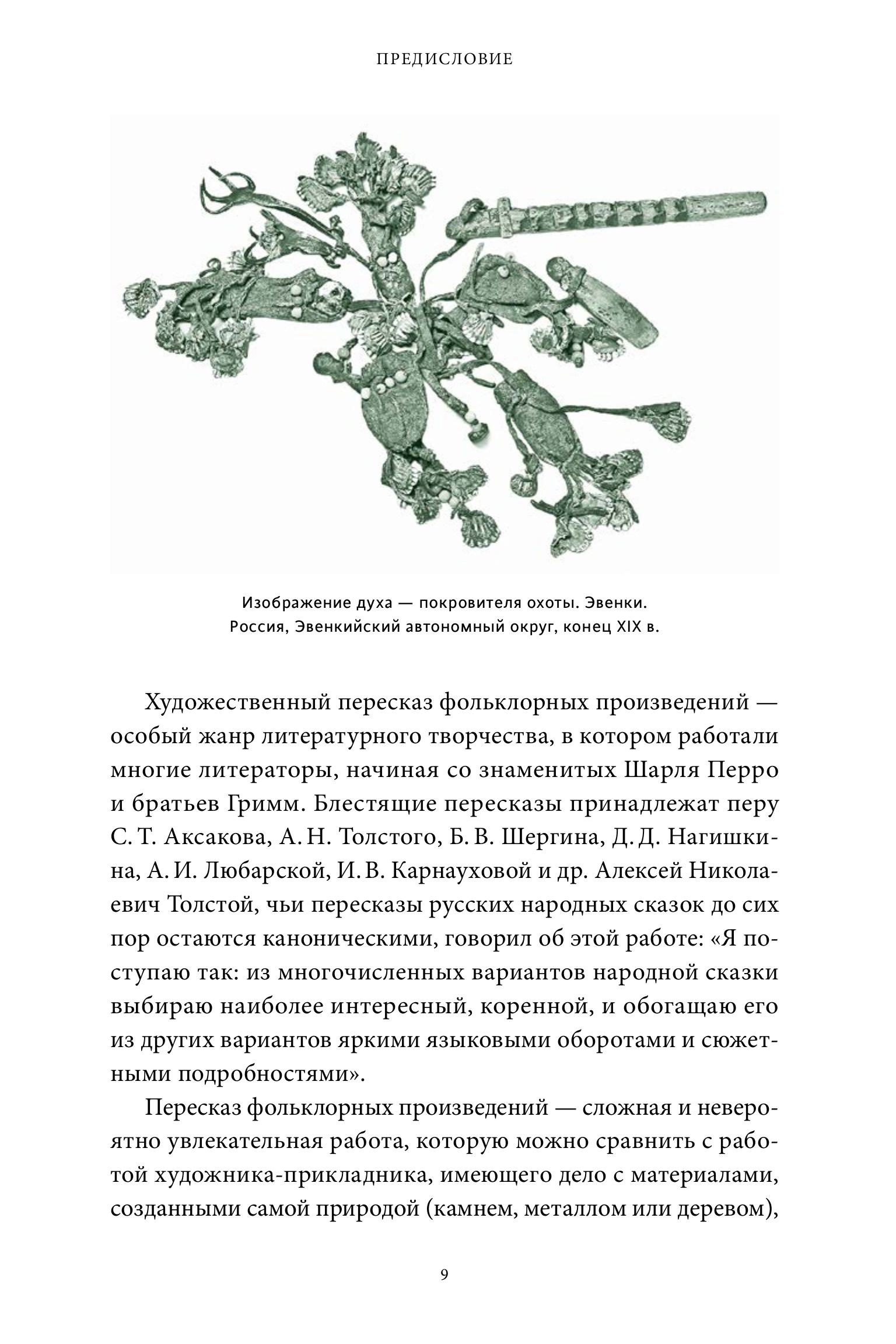 Книга МИФ Мифы Восточной Сибири - фото 8