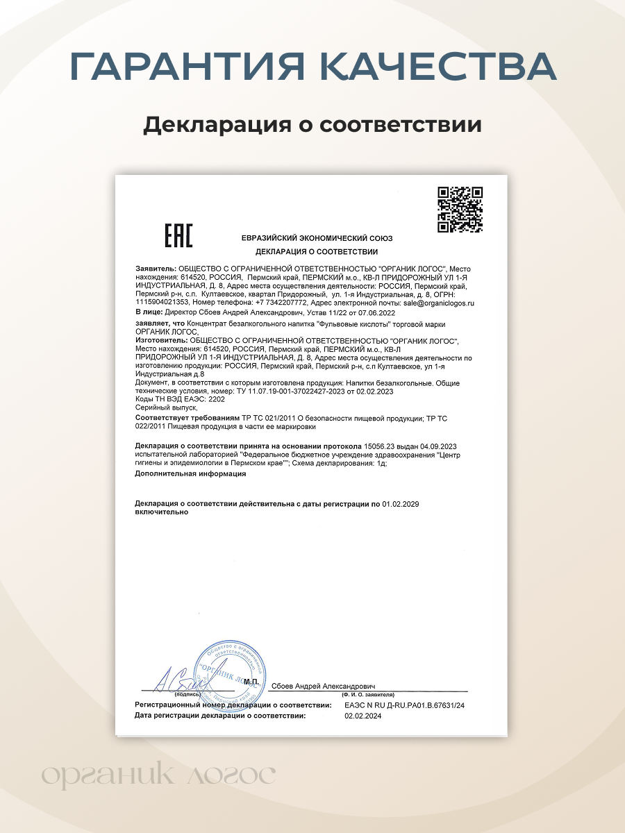 Фульвовые кислоты ОРГАНИК ЛОГОС 200 мл - фото 10
