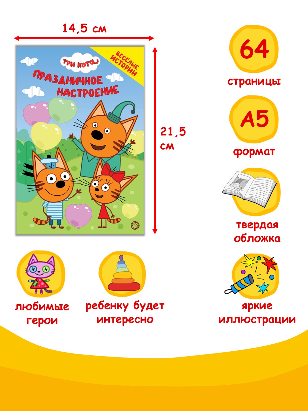Книга Три кота Праздничное настроение Чудесные истории - фото 2