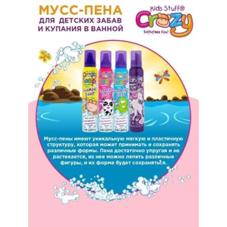 Пена KIDS STUFF