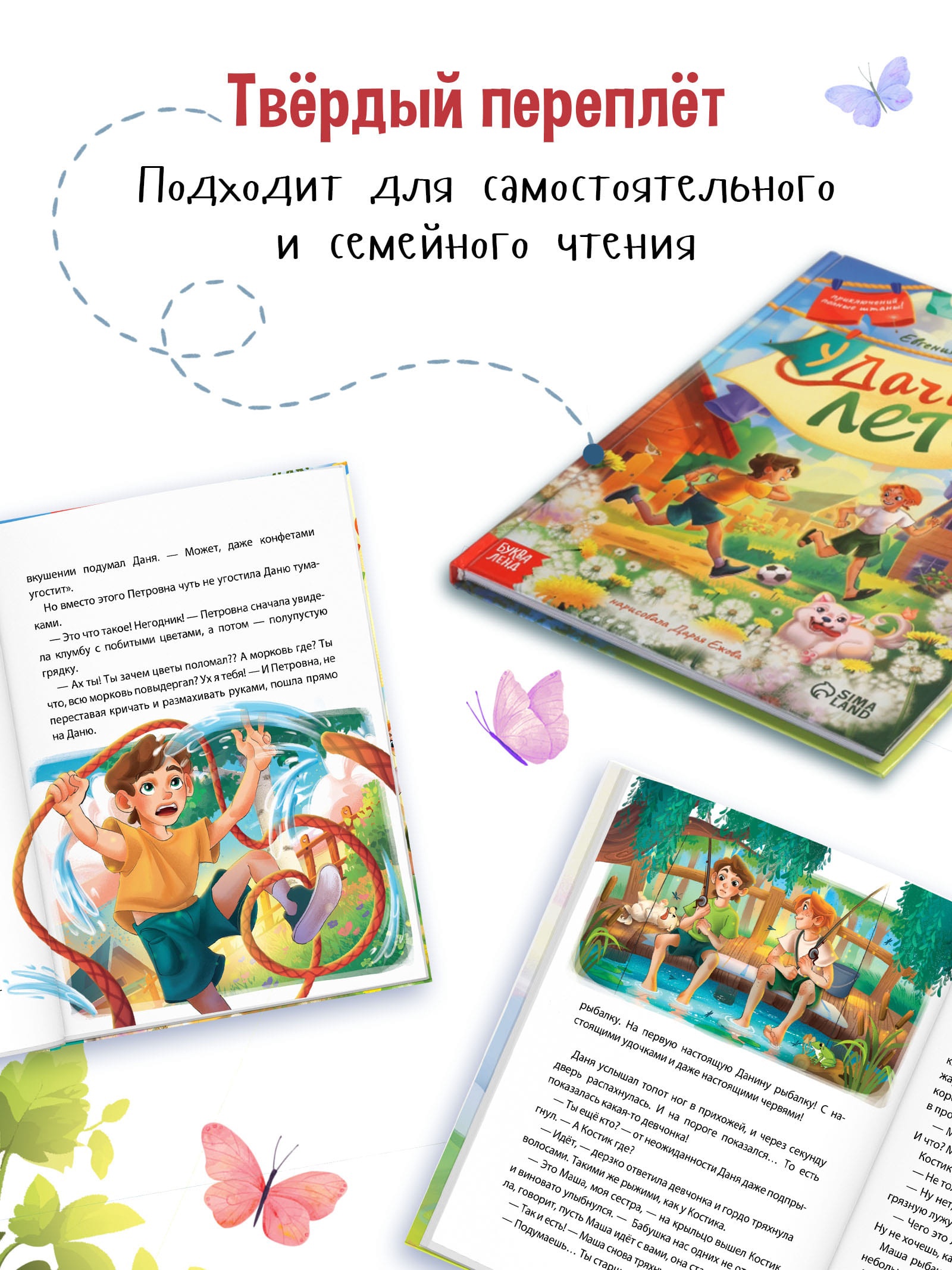 Книга Буква-ленд в твёрдом переплёте Удачное лето 112 стр - фото 6