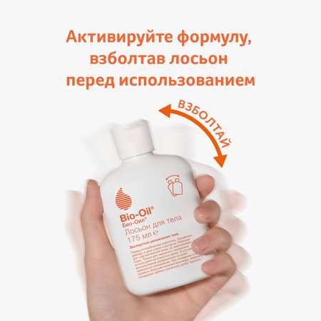 Лосьон Bio-Oil для сухой кожи 175 мл