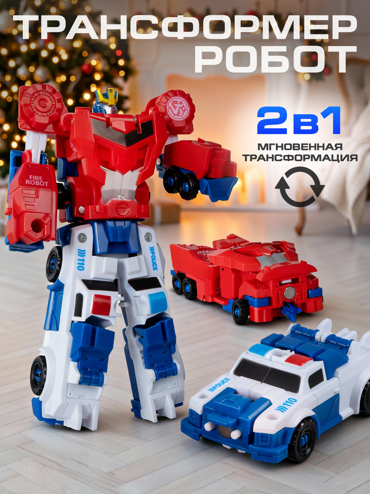 Фигурка AUTODRIVE Робот трансформер Машинка - фото 1