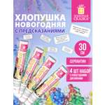 Хлопушка Золотая сказка