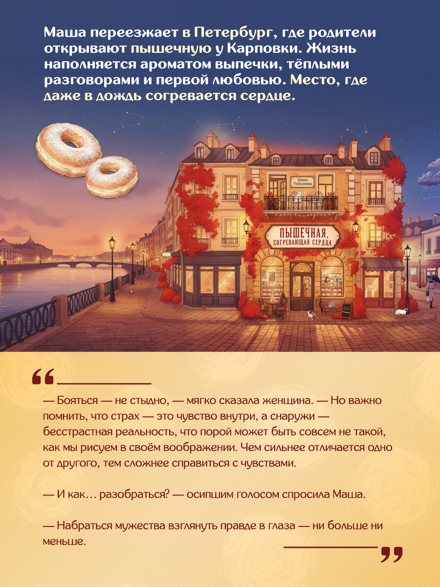 Книга Проф-Пресс хилинг-роман Пышечная, согревающая сердца. мягкий переплет - фото 4