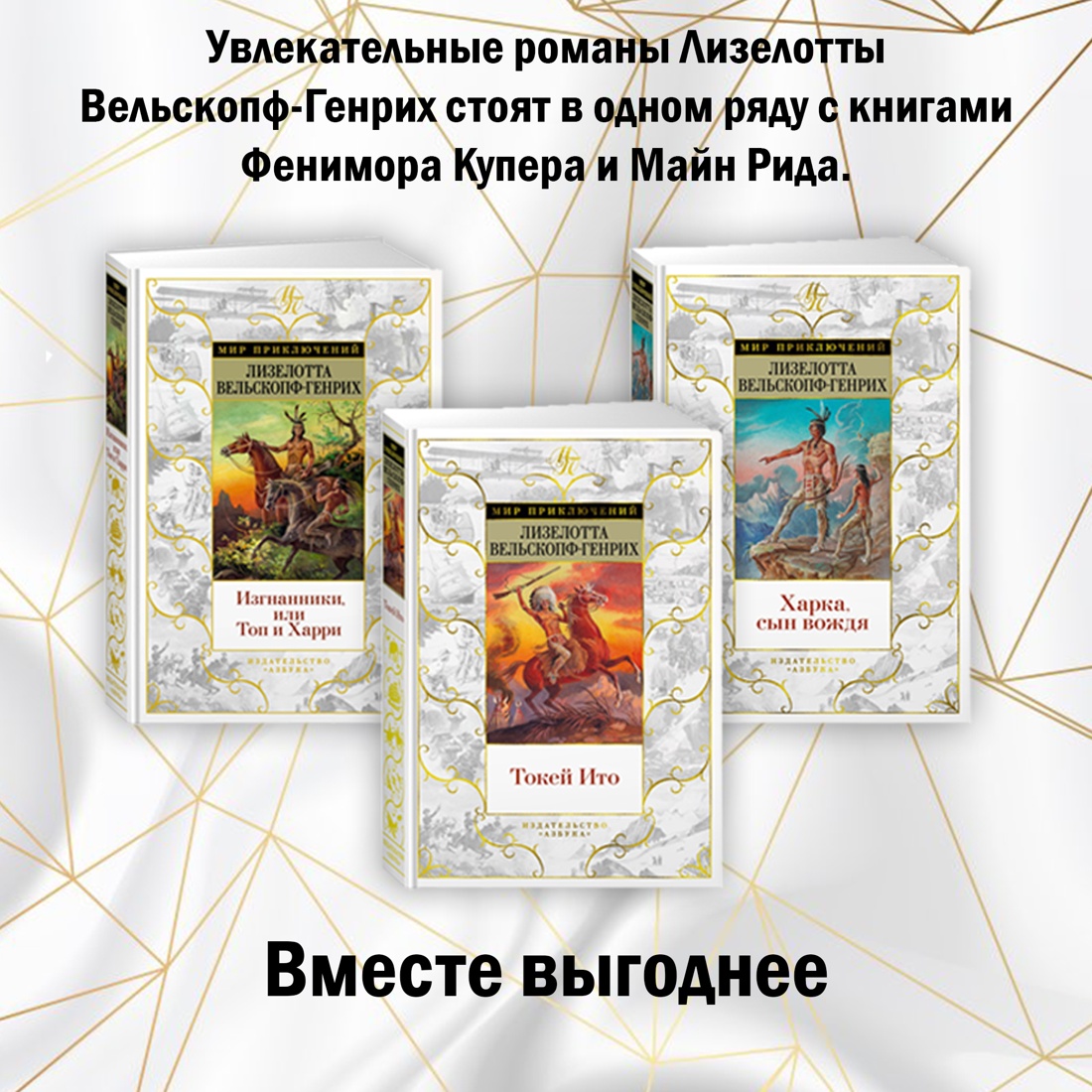 Книга АЗБУКА Сыновья Большой Медведицы.Вельскопф-Генрих Л. Комплект из 3 книг - фото 1