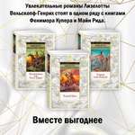 Книга АЗБУКА Сыновья Большой Медведицы.Вельскопф-Генрих Л. Комплект из 3 книг