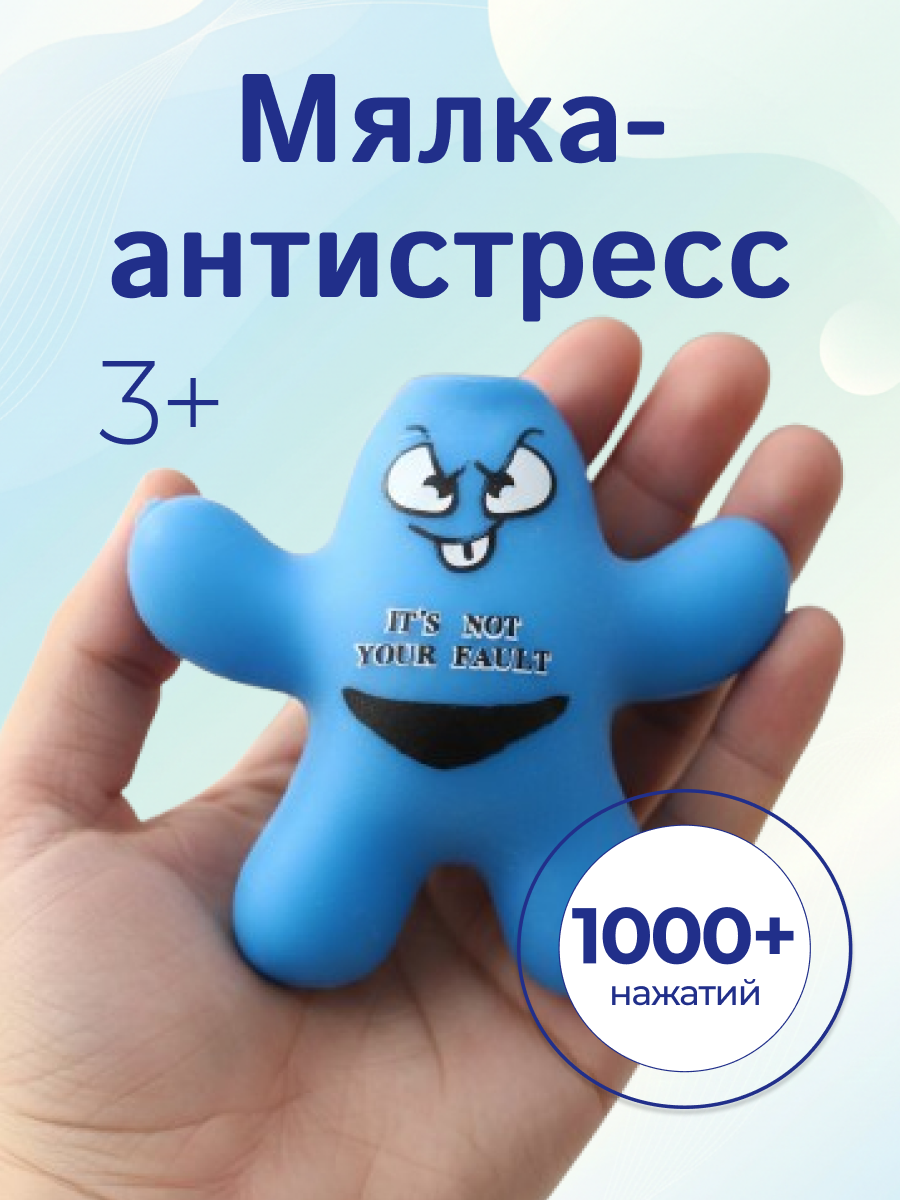 Игрушка-антистресс iLikeGift сквиш Человечек - фото 1
