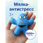 Игрушка-антистресс iLikeGift сквиш Человечек